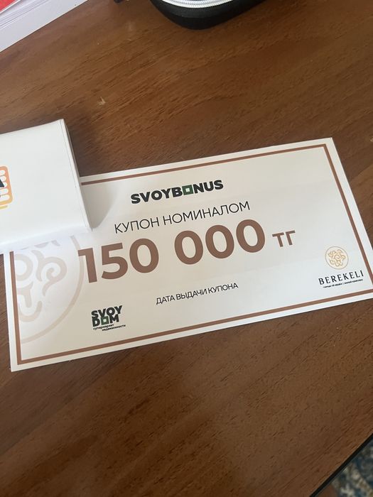 Купон на квартиру свой дом , svoy dom