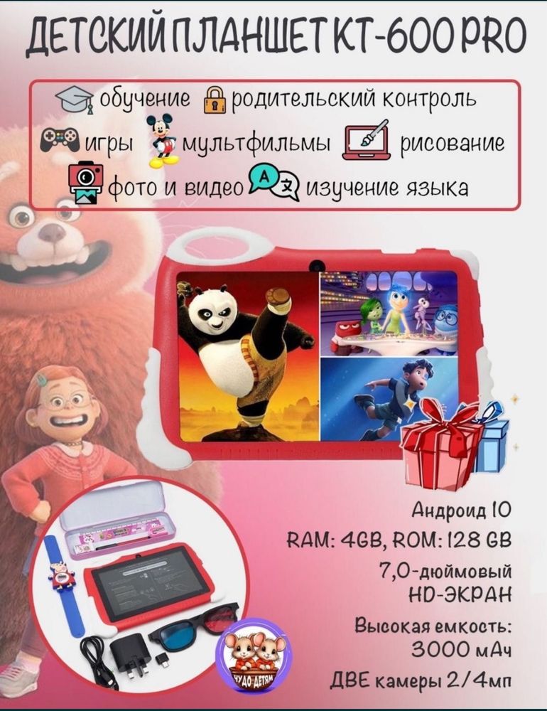 Planshet detskiy Детский планшет Kt600pro 4/128gb