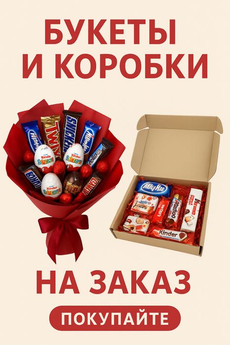 Делаем букеты, коробки к праздником или подарок.