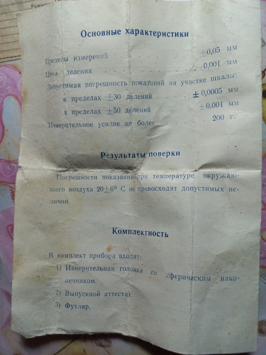 Продам   очень  точный  индикатор диапазон измерения 1микрон