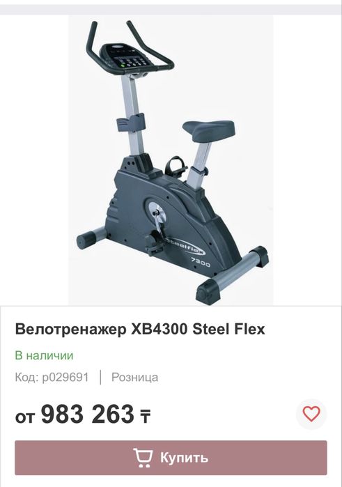 Велотренажер Steel Flex 4300