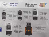Охладитель-увлажнитель воздуха Diamond в ассортименте с доставкой!