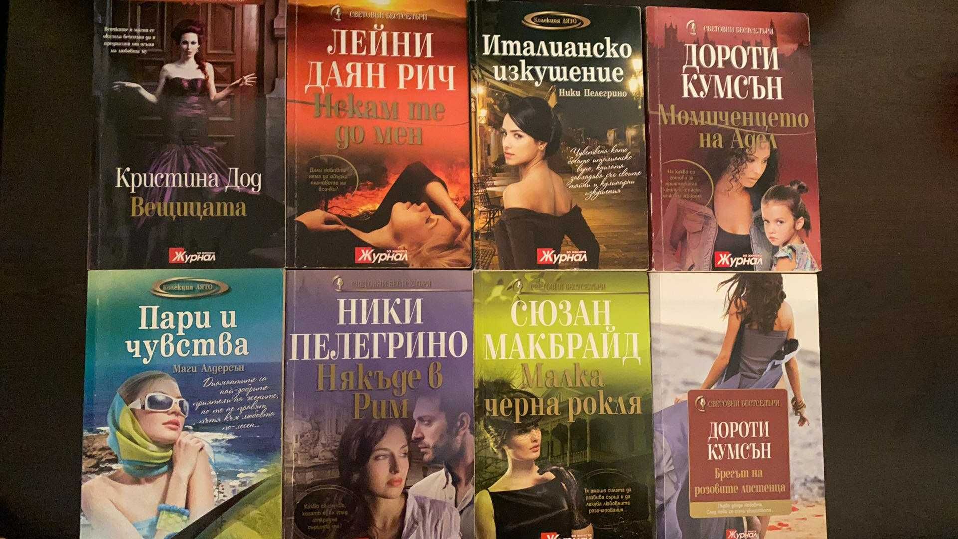 Чисто нови книги/книжки Най- доброто начало, Маргарет Сасе и др.