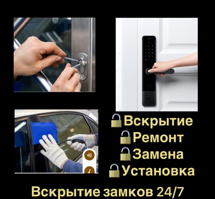 Вскрытие, установка, ремонт, замена замков. Умные,Биометрические замки