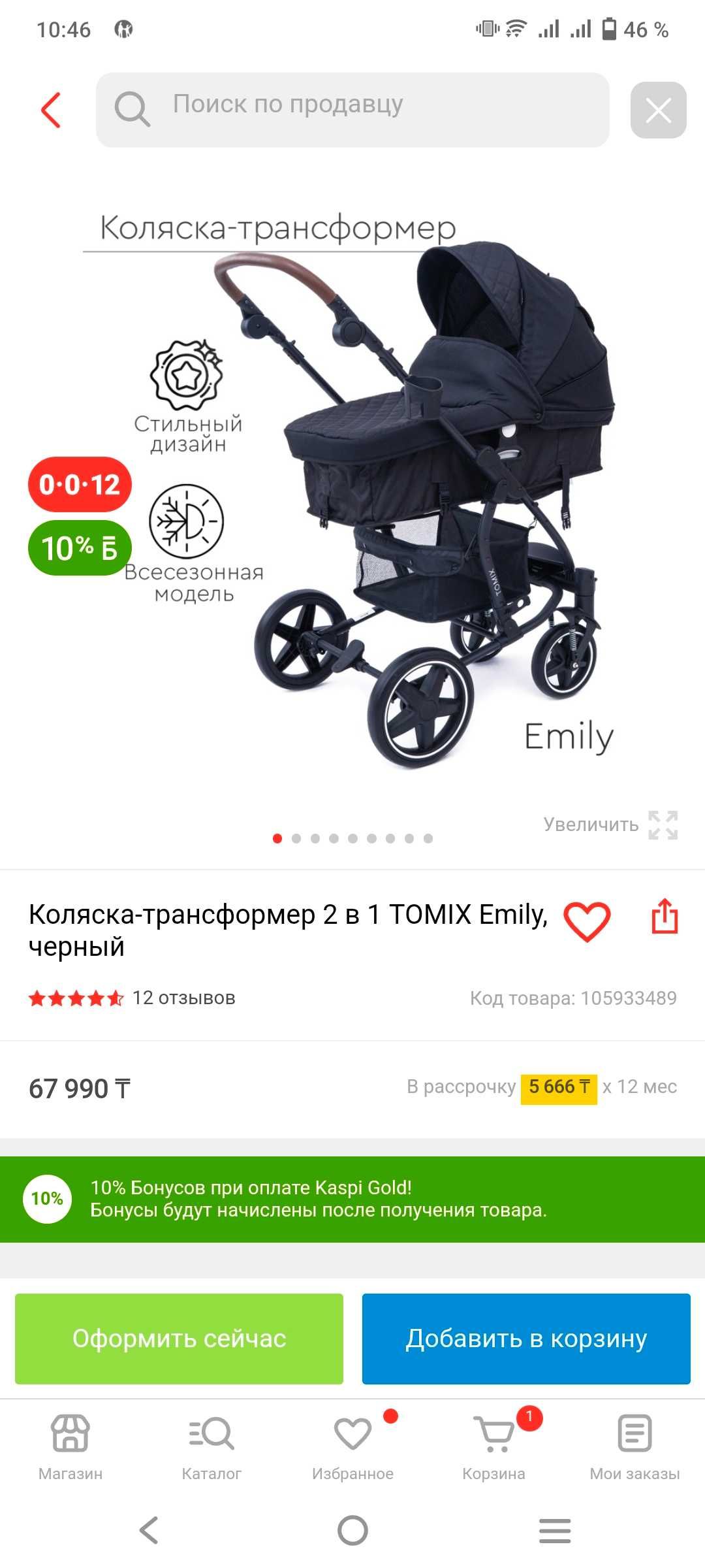 Коляска - трансформер 2 в 1 Tomix Emily