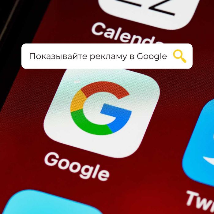 Google реклама. Продвижение бизнеса в Google поиске. Гугл реклама