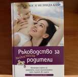 Ръководство за недоспали родители