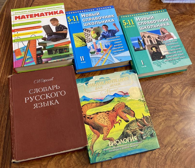 Справочники для школьников, цена за комплект - 5000 тг