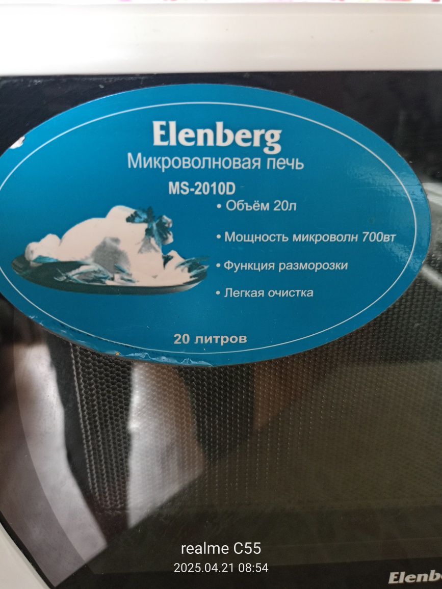 Микроволновая печь