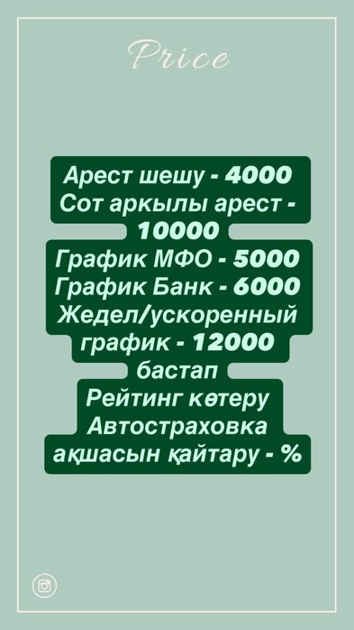 Арест шешу. График қою. Снятие со счета ЕНПФ