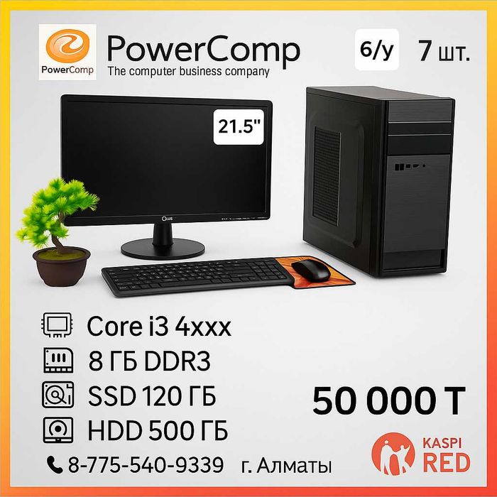 Компьютер в комплекте Core i3-4xxx/8GB DDR3/SSD 120GB/HDD 500GB (7шт)