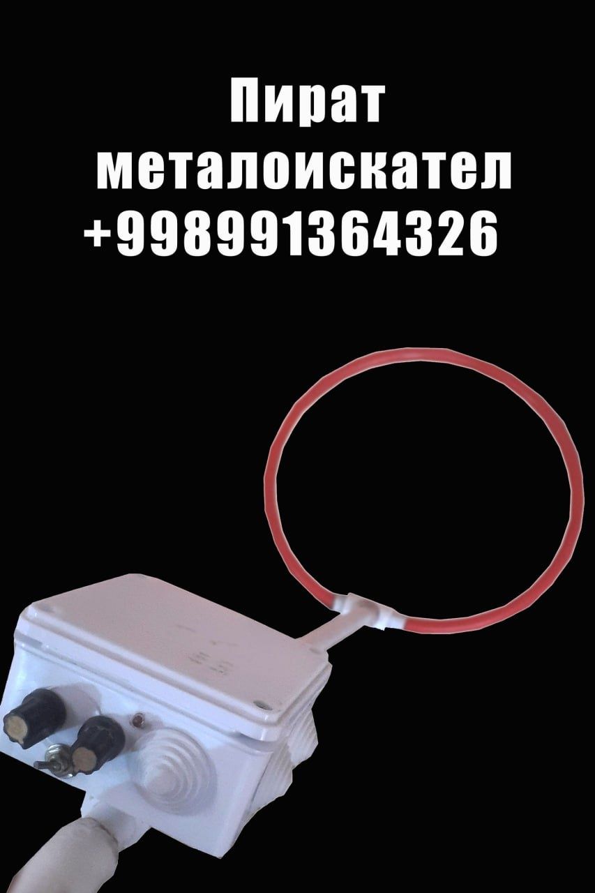 МЕТАЛЛОИСКАТЕЛЬ оргинали 2.5метрдан аниклайди  metal detector, pirat,