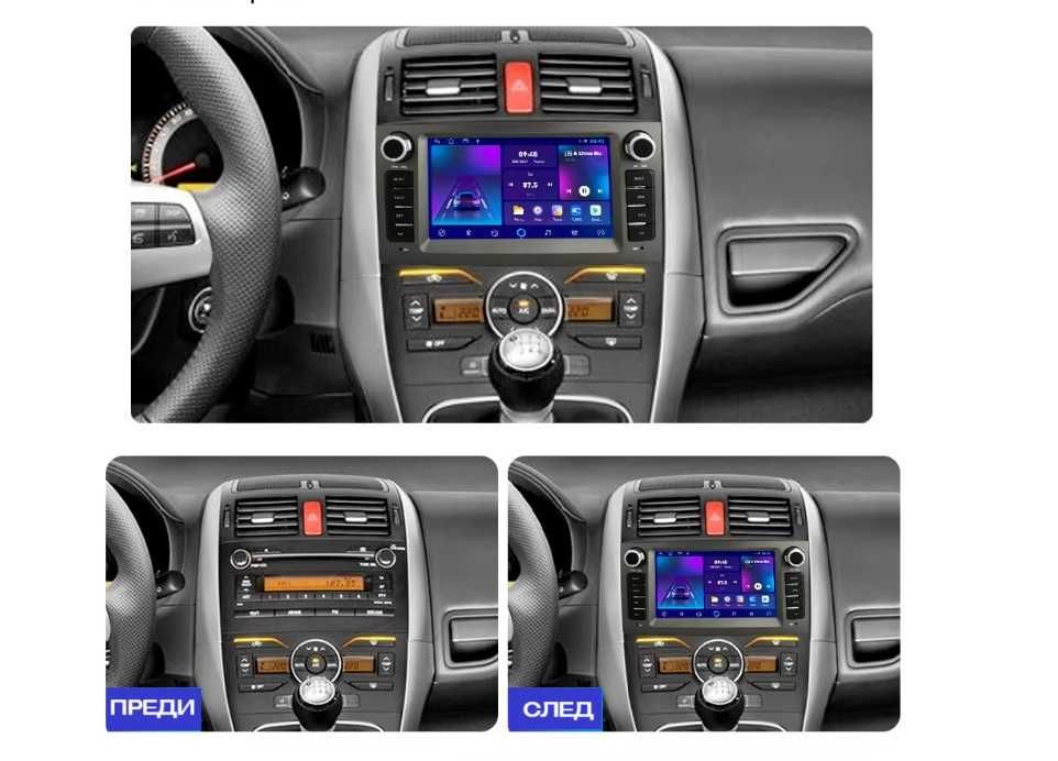 Android мултимедия за Toyota Auris/Corolla 2006 - 2012