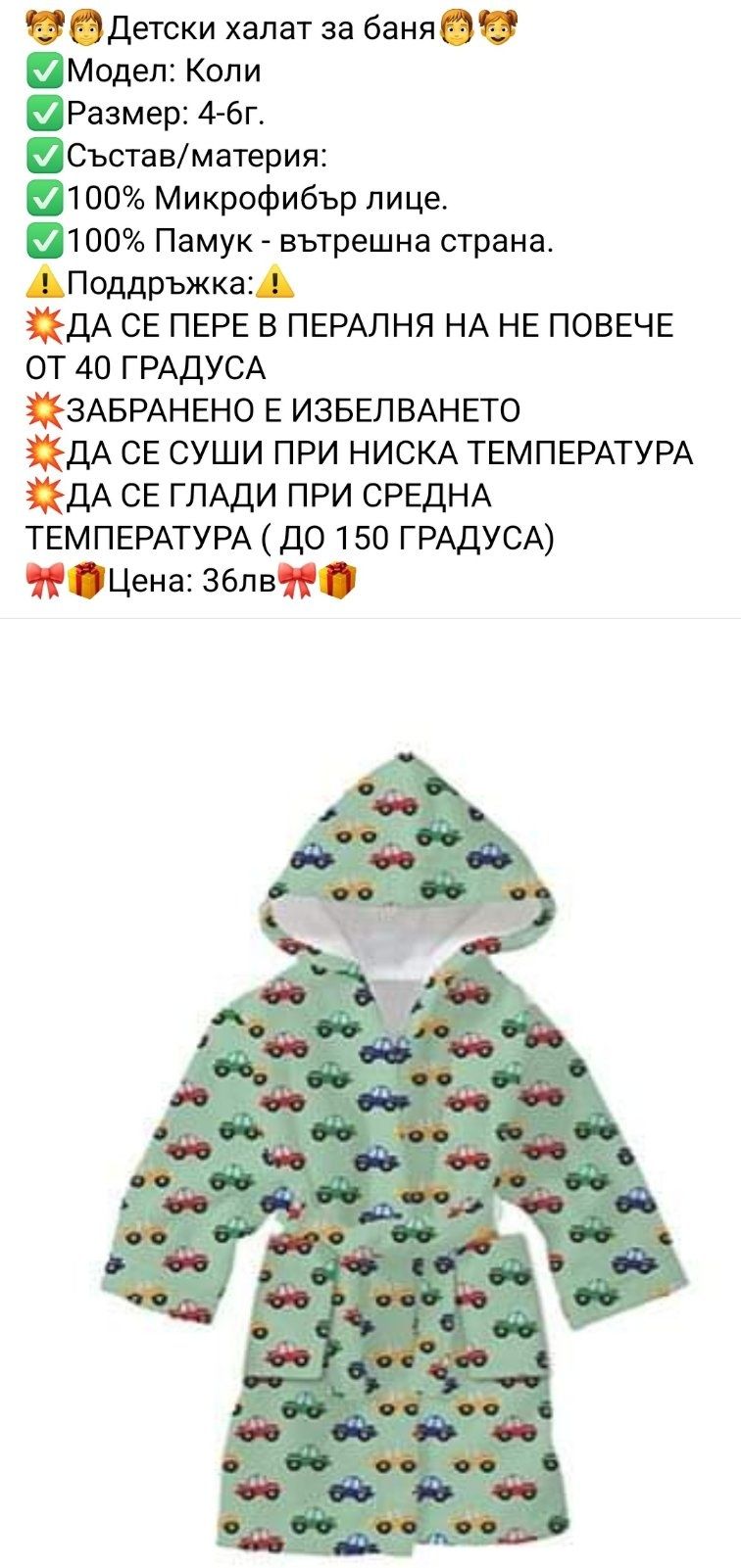 Детски халат различни модели