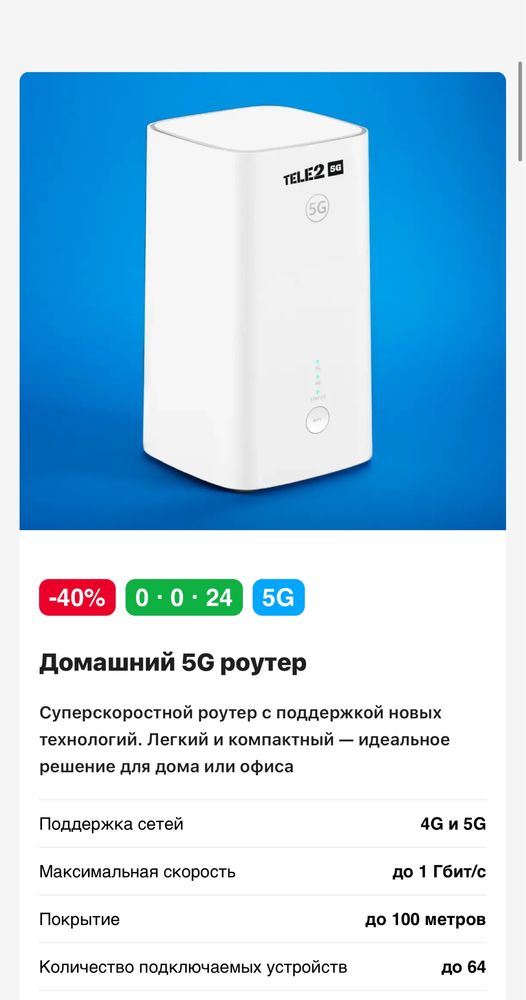 Домашний 5G роутер