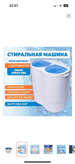 Стиральная машина ORION XPB 30-88S
