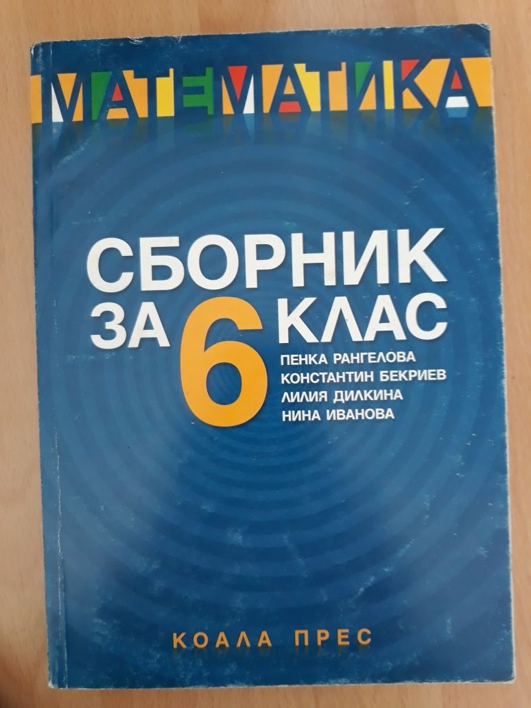 Математика , химия , физика , география , история