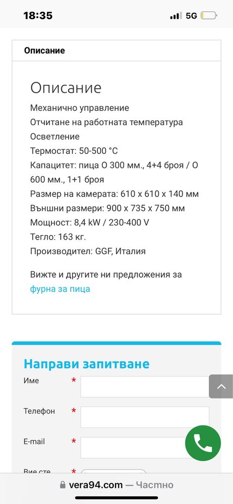 Електрическа фурна за пица с две качери ГГФ