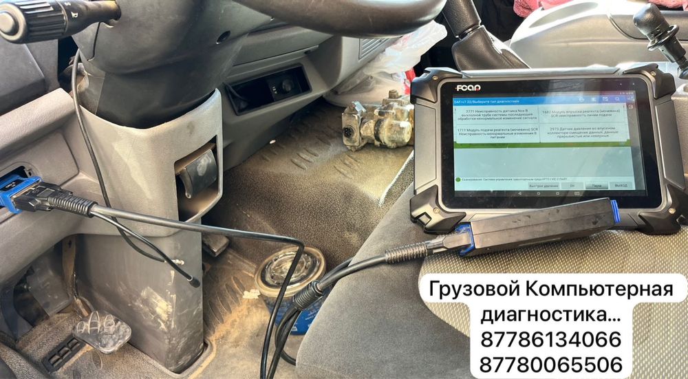 Авто Диагностика Грузовой