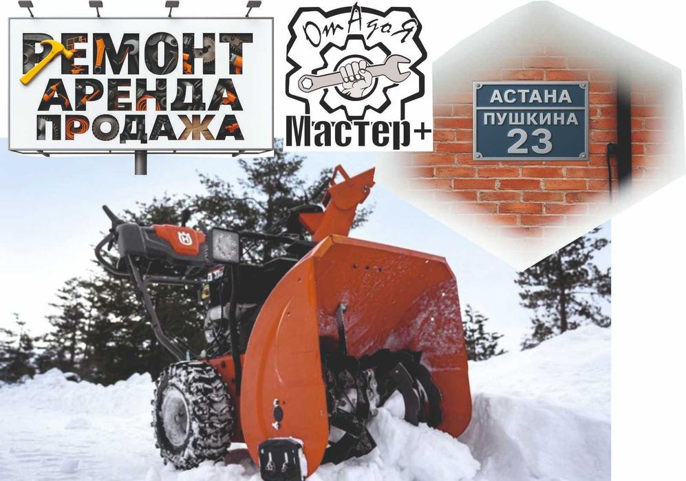 Ремонт, продажа снегоуборочных машин. Снегоуборки бензиновые!