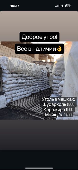 Уголь в мешках Павлодар