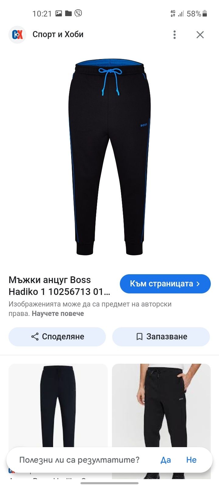 BOSS мъжко спортно долнище L размер.
