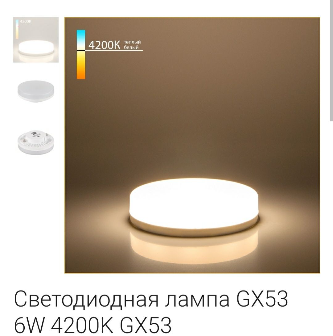 Лампы светодиодные GX53