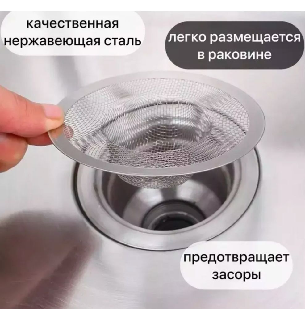 Сетка фильтр для слива