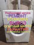 Ремонт, установка, подключение стиральных машин автомат