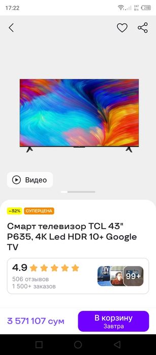 Красивая 4К картинка UHD TCL /HDR10+/3840x2160/ 43" 16/2. Фирменный.