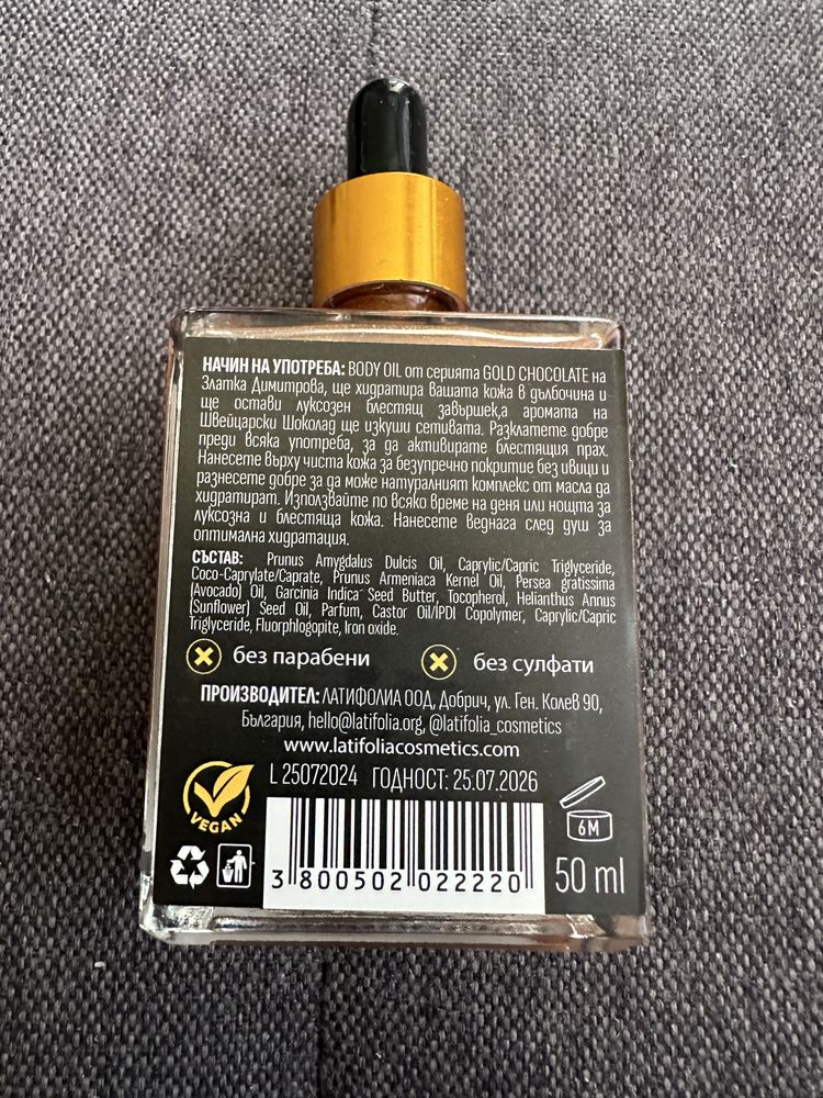 Козметика за лице и тяло Yеnges, Body oil от Златка Димитрова