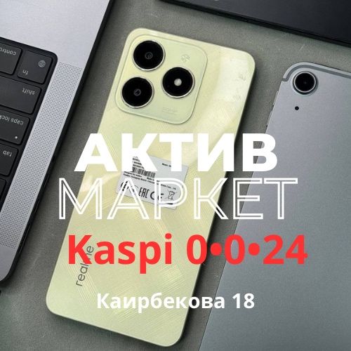 Realme C61 (256gb) | Актив Маркет