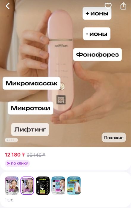 Аппарат для чистки лица