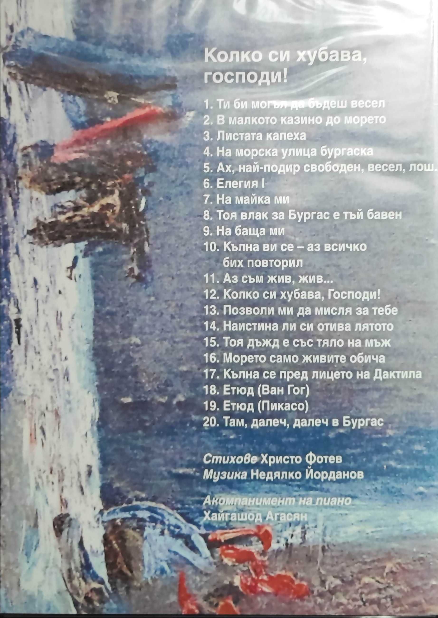 Продавам CD дискове с песни на Недялко Йорданов.