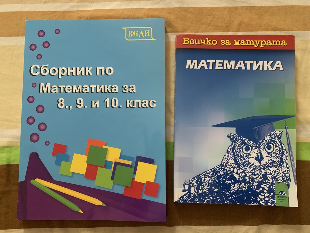 Учебни помагала за 8 - 12 клас