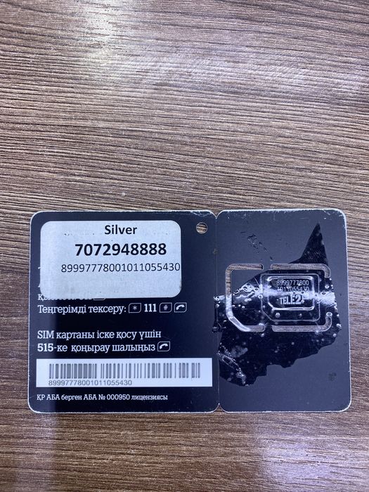 Продам красивый номер