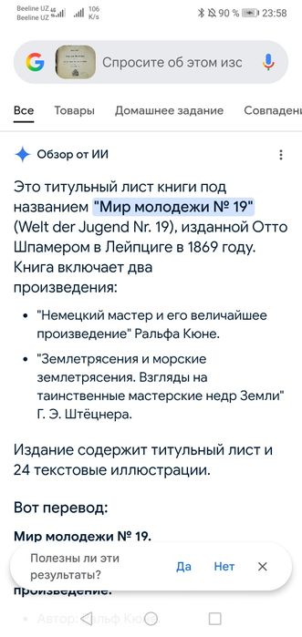 Книга "Мир молодёжи" на немецком языке 1869г.