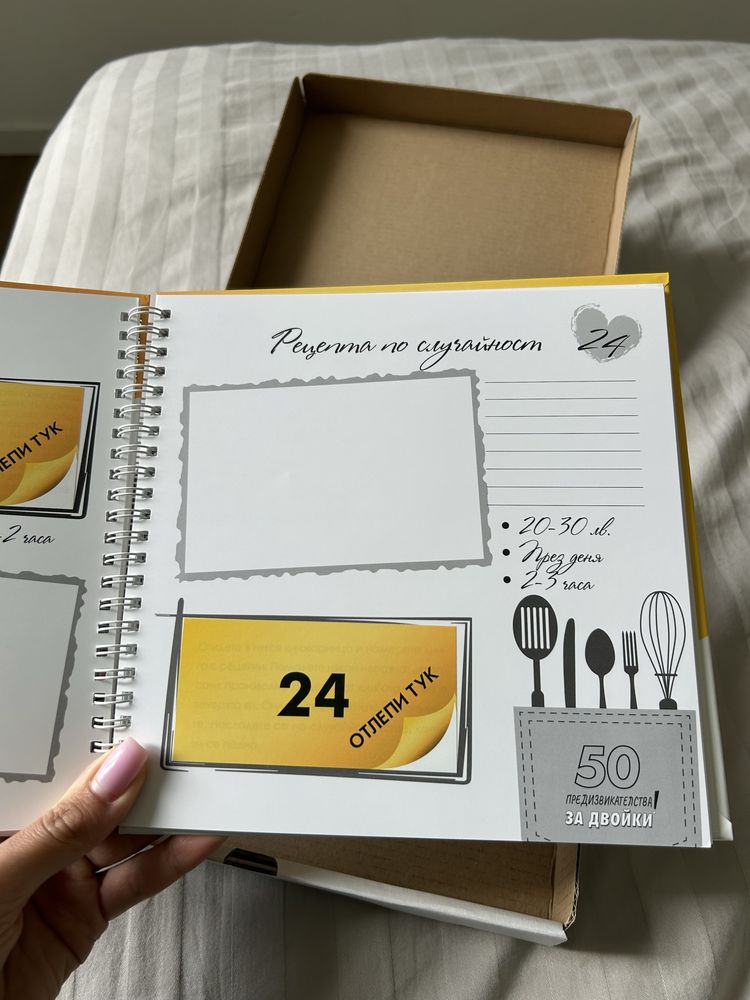 Книга 50 предизвикателства за двойки