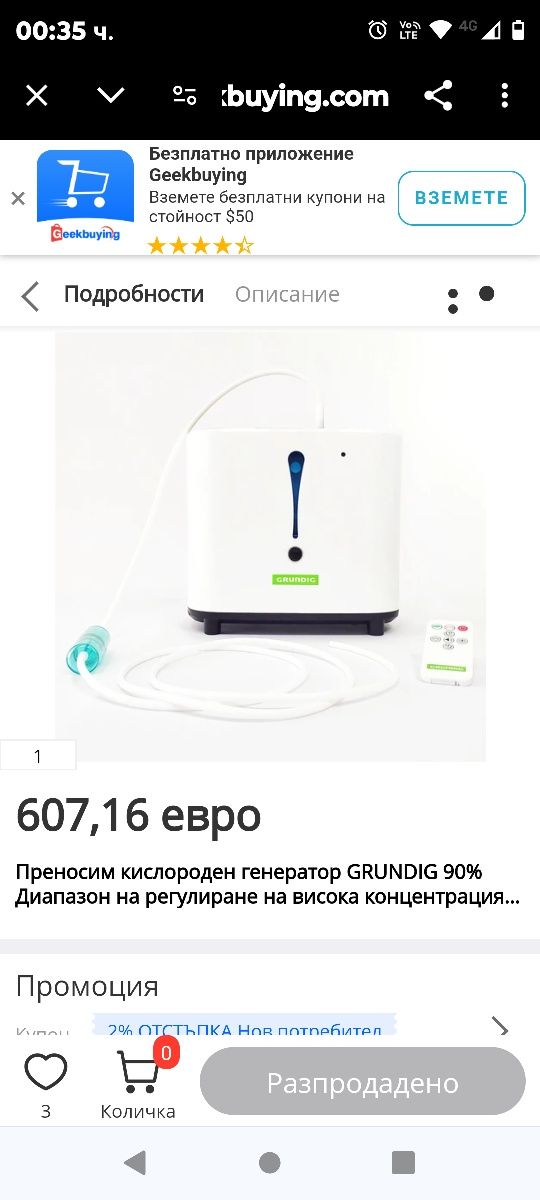Преносим кислороден генератор GRUNDIG 90% Диапазон на регулиране на ви