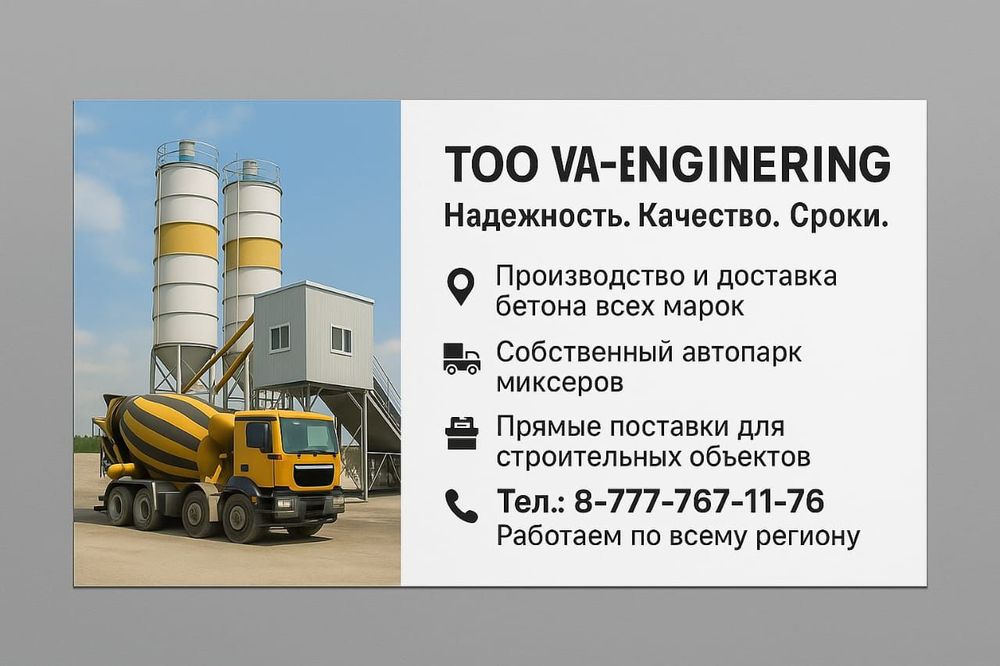 Бетон  пескобетон