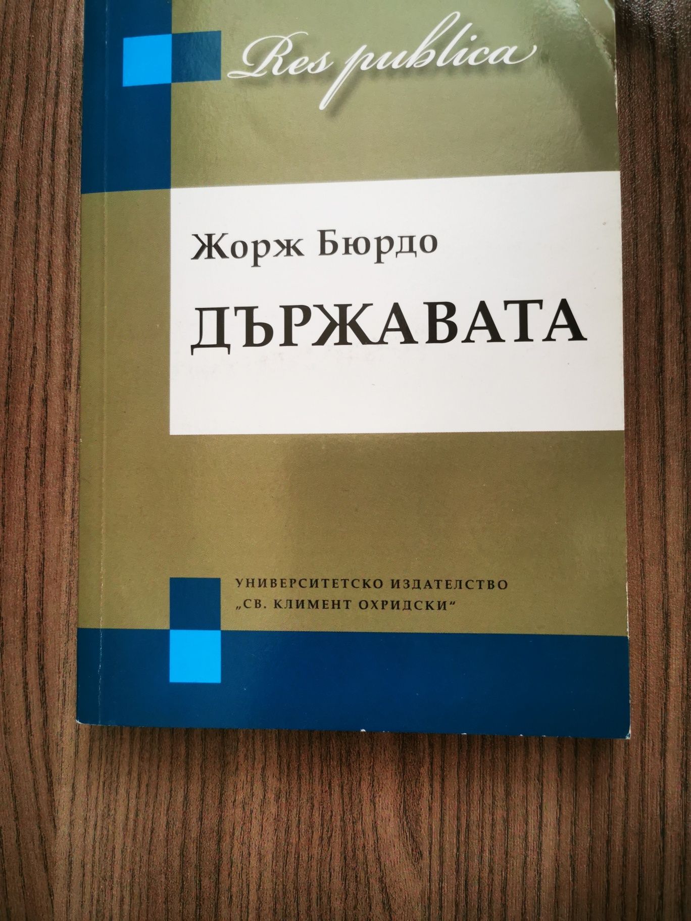 Книги и учебници по специалност Право