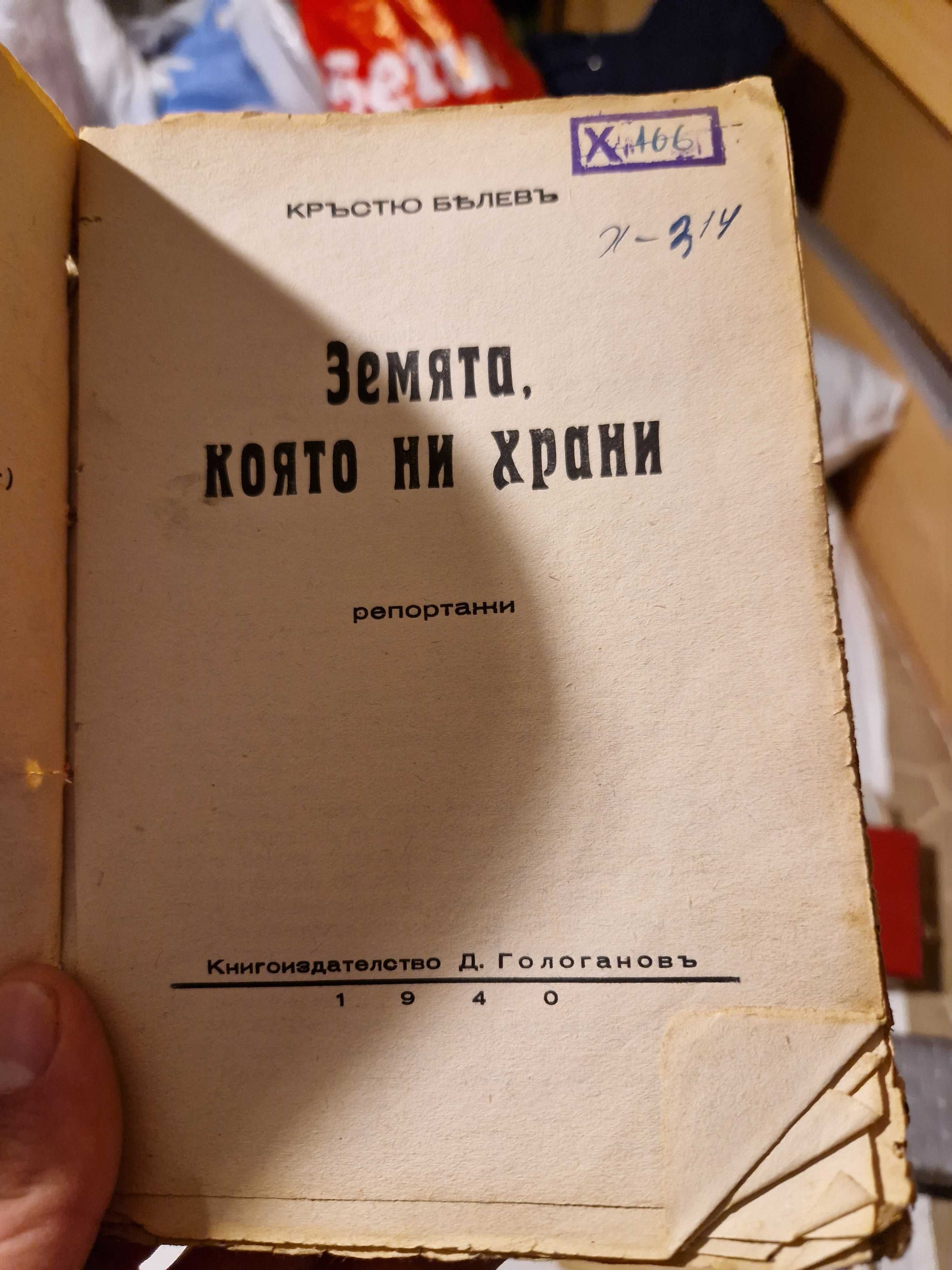 55 книги издадени 1900-1944