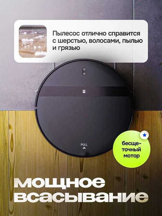 Робот пылесос с влажной и сухой уборкой 5500 Па