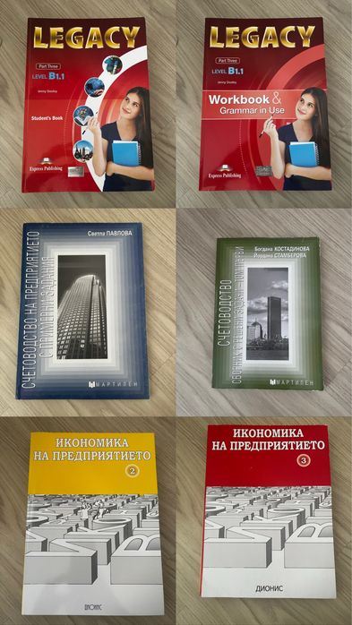Учебници по икономика и други предмети
