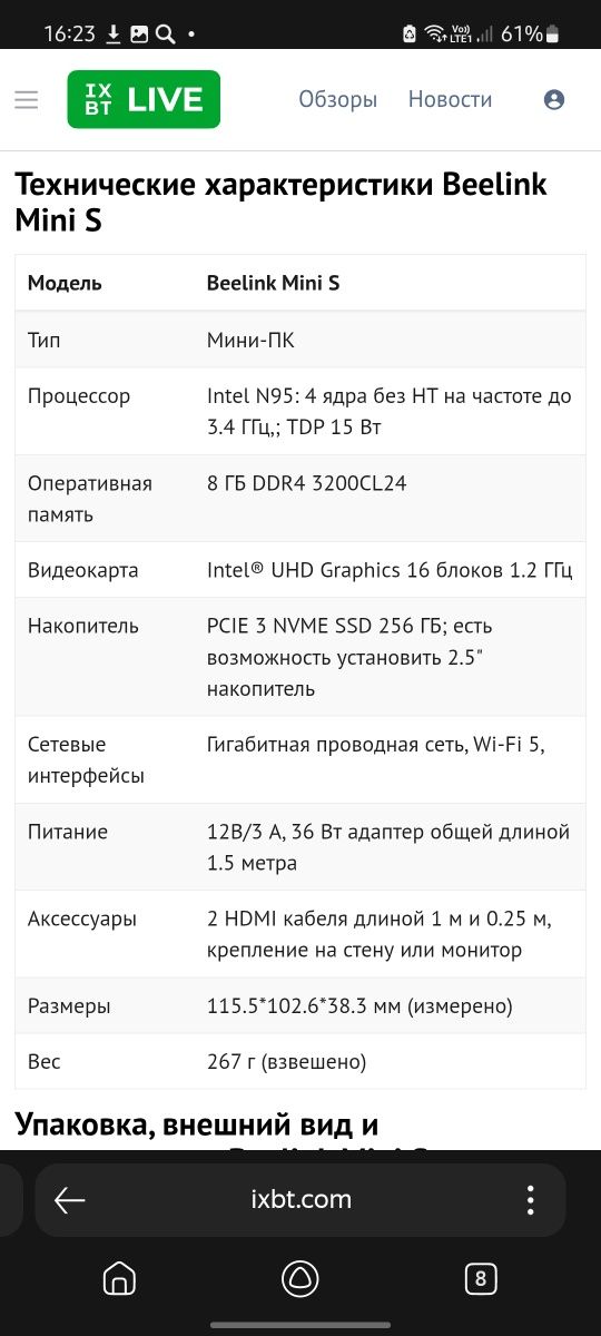 Кампютер мини-ПК Beelink Mini S