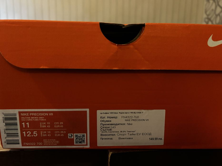 Nike Presicion VII