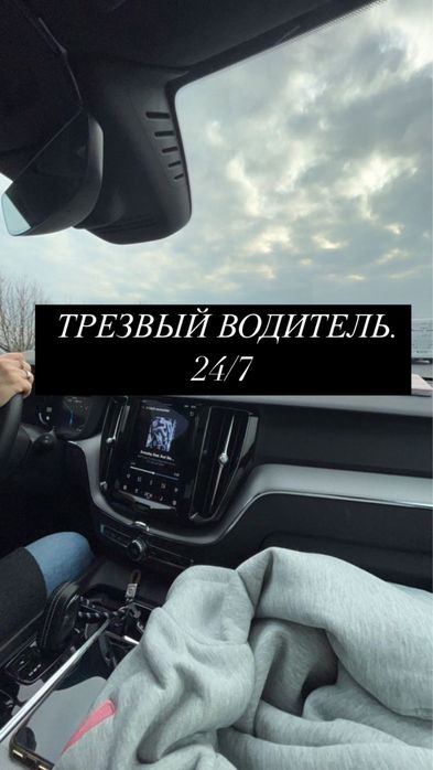 Трезвый водитель