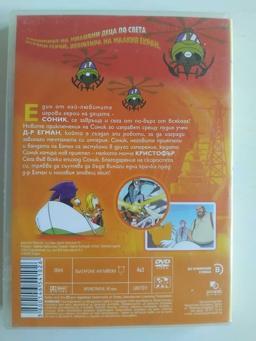 Сонк Х - оригинален DVD филм анимация