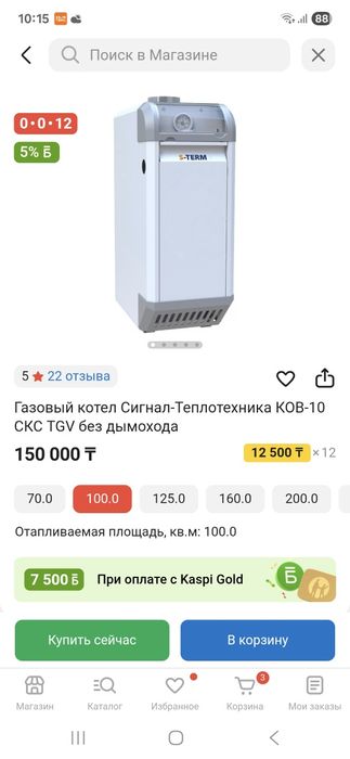 Продам газовый котёл новый!