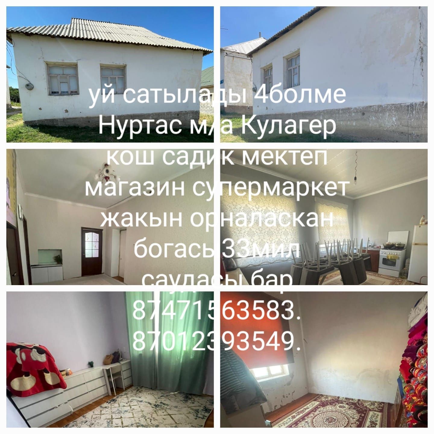 Дом продаётся мрн Нуртас